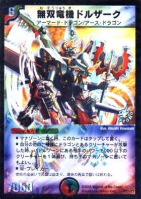 無双竜機ドルザーク(PR)(P27/Y3) | プロモ | ドラゴンスター