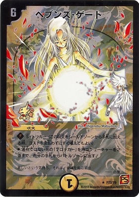 ヘブンズゲート 商品検索 | ドラゴンスター | デュエル・マスターズ