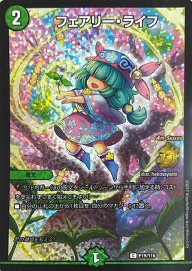 フェアリー・ライフ(PR)(神P6/Y22) | プロモ | ドラゴンスター