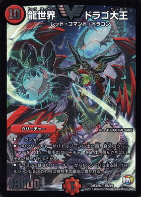 龍世界ドラゴ大王(V6/V8) | ビクトリー | ドラゴンスター | デュエル