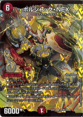 ボルシャックNEX(シク)(秘1/秘1/Y8) | シークレット | ドラゴンスター