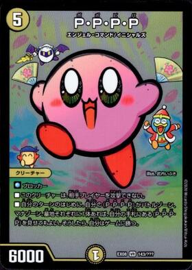 PPPP(143/???) | VR | ドラゴンスター | デュエルマスターズ