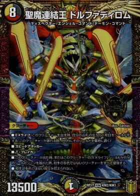 聖魔連結王ドルファディロム(KGM/20thSP)(2B/20) | KGM | ドラゴン