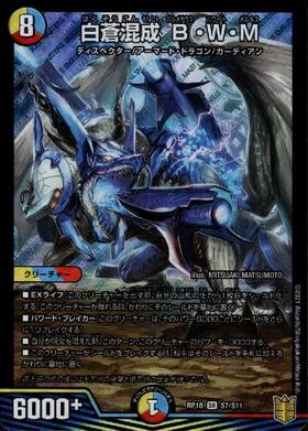 ボルメテウスホワイトドラゴン(S8/S10) | SR | ドラゴンスター