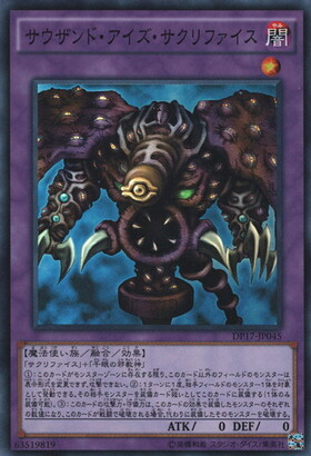 サウザンドアイズサクリファイス(高価N) | ノーマル/レア | ドラゴン