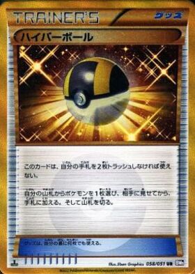 ハイパーボール(058/051 UR) | UR | ドラゴンスター | ポケモンカード