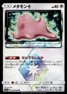 メタモン(077/XY-P) | プロモ | ドラゴンスター | ポケモンカード