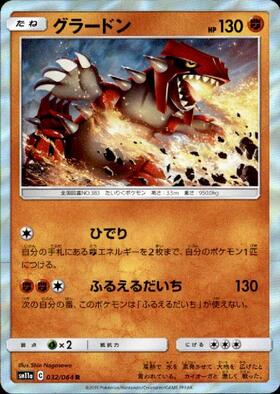 グラードン | - | ドラゴンスター | ポケモンカード