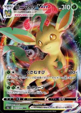 リーフィアVMAX(089/069 HR)[SA] | HR | ドラゴンスター | ポケモンカード