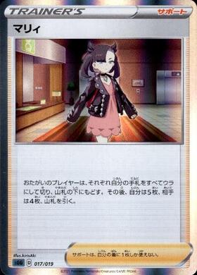 マリィ(177/190) | ホイル | ドラゴンスター | ポケモンカード