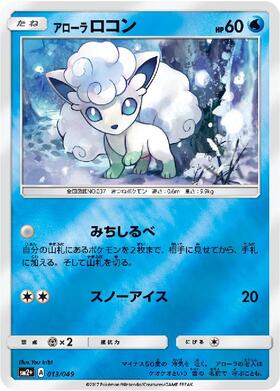 アローラロコン(023/SM-P) | プロモ | ドラゴンスター | ポケモンカード