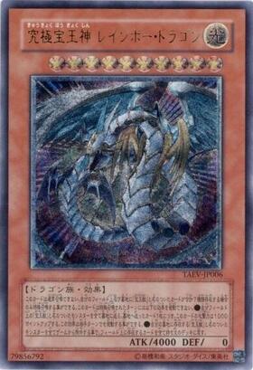 究極宝玉神レインボードラゴン | ホログラム | ドラゴンスター | 遊戯王