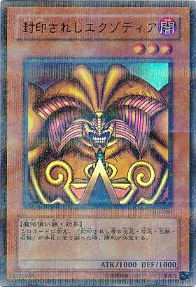 封印されしエクゾディア(25thレア) | クォーターセンチュリー