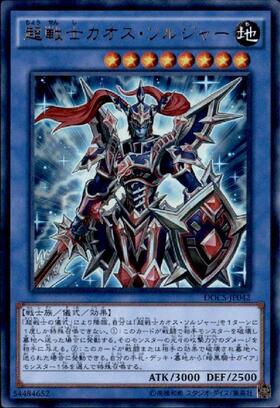 カオス・ソルジャー(プリズマティックシク) | プリズマティック