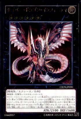 サイバー・ドラゴン・インフィニティ | 20thシク | ドラゴンスター