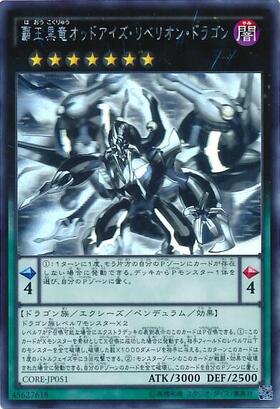 覇王黒竜オッドアイズ・リベリオン・ドラゴン | アルティメット