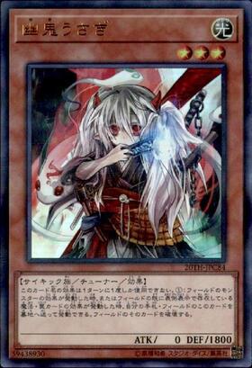 幽鬼うさぎ | スーパー | ドラゴンスター | 遊戯王