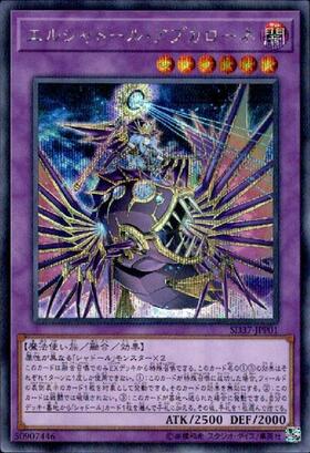 エルシャドールアプカローネ | シークレット | ドラゴンスター | 遊戯王