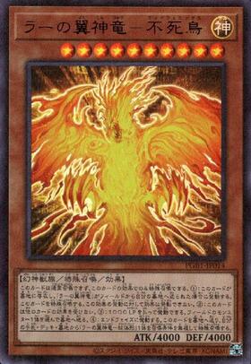 ラーの翼神竜(LPST)【神】 | プリズマティックシークレット | ドラゴン