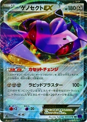 ゲノセクトEX(078/076 SR) | SR | ドラゴンスター | ポケモンカード