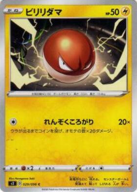 ビリリダマ | コモン・アンコモン | ドラゴンスター | ポケモンカード