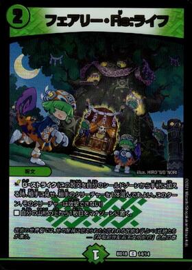 フェアリー・Re:ライフ(C/ホイル)(14/14) | ホイル | ドラゴンスター