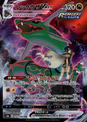 レックウザV(076/067 SR)[SA] | SR | ドラゴンスター | ポケモンカード
