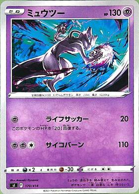 ミュウツーEX(028/052 R) | R | ドラゴンスター | ポケモンカード