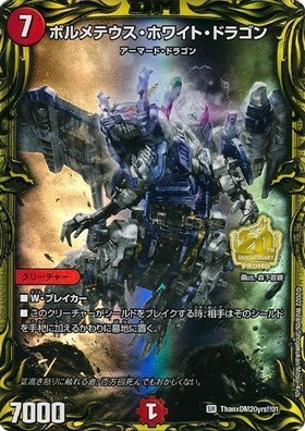 ボルメテウスホワイトドラゴン(42/???) | SR | ドラゴンスター
