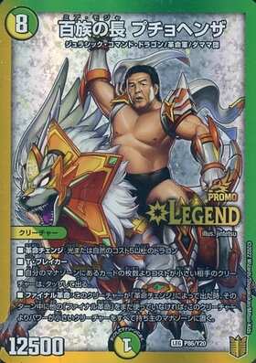 百族の長プチョヘンザ(PR)(P86/Y20) | プロモ | ドラゴンスター