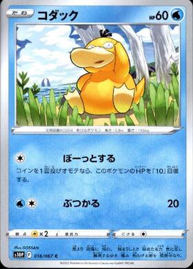 コダック(167/BW-P) | プロモ | ドラゴンスター | ポケモンカード