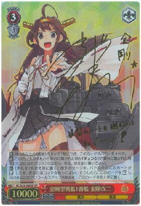 金剛型戦艦1番艦 金剛(サイン)(KC/S25-082) | SSP | ドラゴンスター