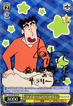 BT】クレヨンしんちゃん 商品検索 | ドラゴンスター | ヴァイス