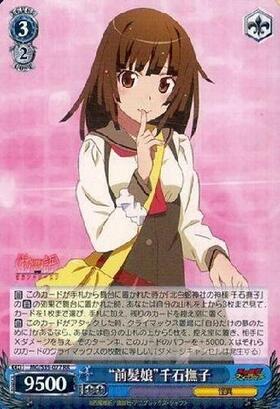 前髪娘仙石撫子(MG/S39-077) | RR | ドラゴンスター | ヴァイス