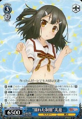 濡れた制服美遊(SP)(サイン)(PI/S40-052SP) | 未登録 | ドラゴンスター