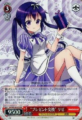 プレゼント交換リゼ(サイン)(GU/WE26-019SP) | SP | ドラゴンスター