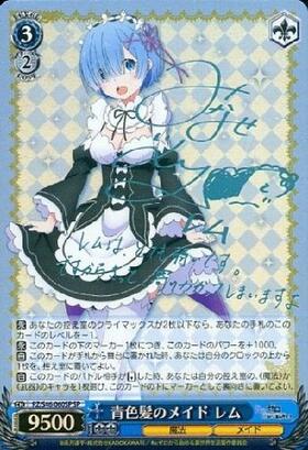 青色髪のメイドレム(RZ/S46-060) | RR | ドラゴンスター | ヴァイス