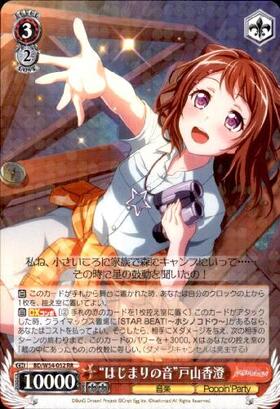 はじまりの音戸山香澄(サイン)(BD/W54-052SSP) | SSP | ドラゴンスター