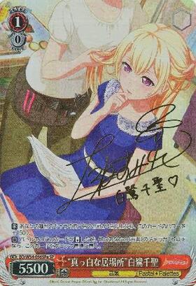 真っ白な居場所白鷺千聖(サイン)(BD/W54-056SP) | SSP | ドラゴン