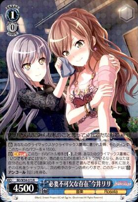 必要不可欠な存在今井リサ(サイン)(BD/W54-073SPa) | SP | ドラゴン