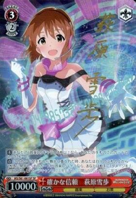 萩原雪歩(サイン)(IM/S07-004S) | SR | ドラゴンスター | ヴァイス