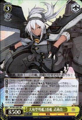 武蔵(AZL/S119-045SP) | SP | ドラゴンスター | ヴァイスシュヴァルツ