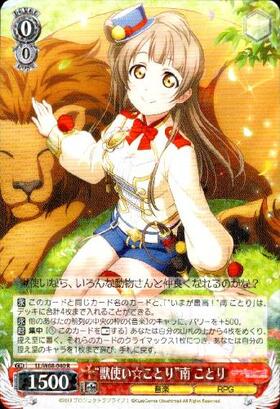 獣使い☆ことり南ことり(サイン)(LL/W68-040SP) | SP | ドラゴンスター