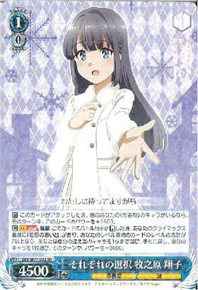 それぞれの選択牧之原翔子(サイン)(SBY/W77-072SP) | SP | ドラゴン