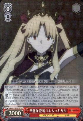 ヴァイスシュヴァルツ FGO バビロニア 金星を司る女神 イシュタル sp