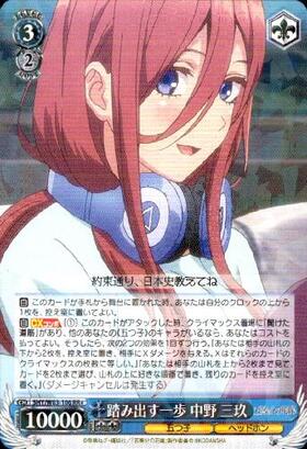 踏み出す一歩中野三玖(サイン)(5HY/W83-106SSP) | SSP | ドラゴン