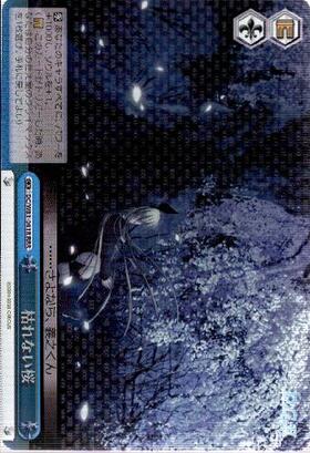 枯れない桜(DC/W81-063R) | RRR | ドラゴンスター | ヴァイスシュヴァルツ