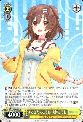 できたてころね戌神ころね(SP/サイン)(HOL/W91-007SP) | SP | ドラゴン