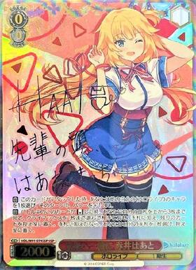 赤井はあと(HOL/W91-096S) | SR | ドラゴンスター | ヴァイスシュヴァルツ