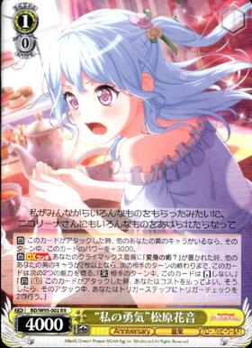 私の勇気松原花音(SSP/サイン)(BD/W95-002SSP) | SSP | ドラゴンスター